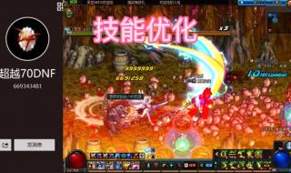 dnf无限技能 dnf无限技能