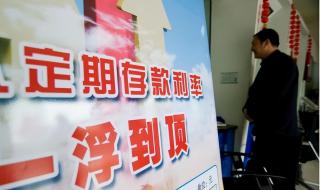 银行存款利率下调