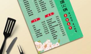 特色火锅店菜单 特色火锅店菜单