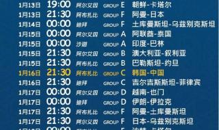 中国女篮赛程时间表 中国女篮赛程时间表