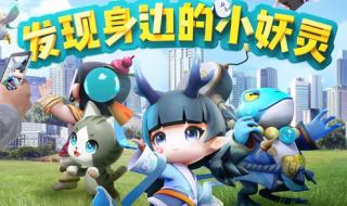 一起来捉妖妖怪排行 一起来捉妖妖怪排行
