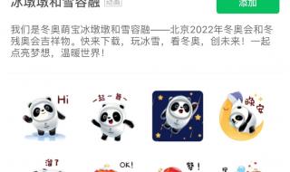 冰墩墩和雪容融简笔画 冰墩墩和雪容融简笔画