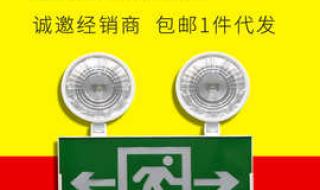 智能应急照明系统