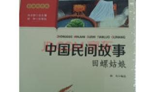 五年级的民间故事