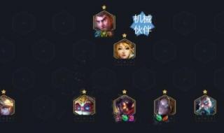 s6云顶之弈最新阵容