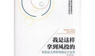 怎么写创业计划书 怎么写创业计划书