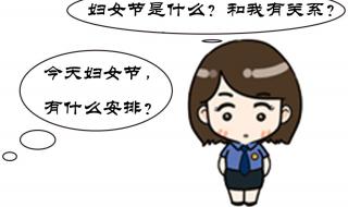 妇女节的定义是多少岁 妇女节的定义是多少岁