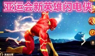 2018亚运会王者荣耀