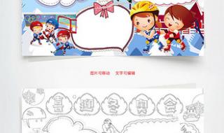 2020年冬奥会手抄报 2020年冬奥会手抄报